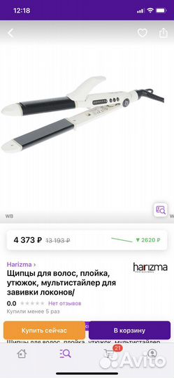 Плойка утюжок