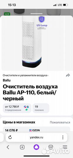 Очиститель воздуха Ballu AP-110 белый
