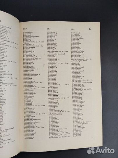 Орфографический словарь русского языка