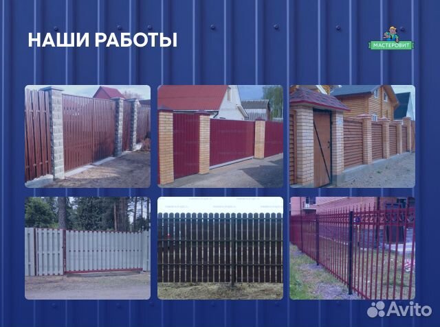 Заборы под ключ Сетка рабица Профлист 3 D