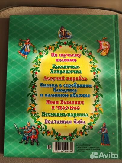 По щучьему велению