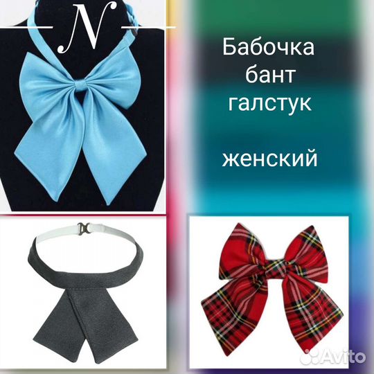 Галстук-бабочка мужские и женские