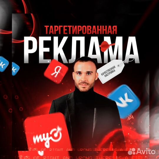 Услуги таргетолога