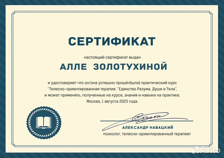 Психолог онлайн
