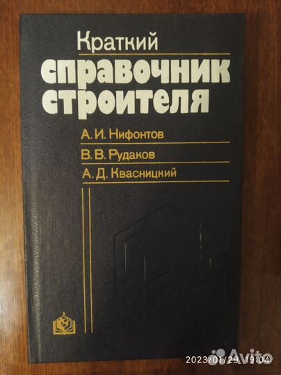 Книги по строительству, геодезии и проектированию