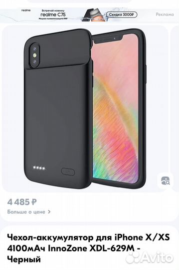 Чехол аккумулятор на айфон 10