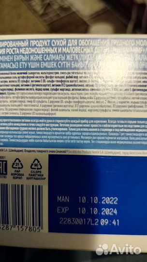 Продам обогатитель грудного молока pre nan 29 штук