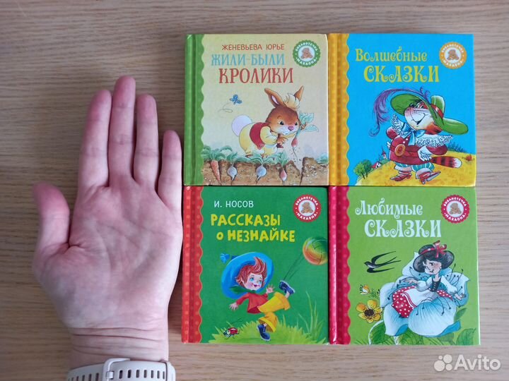 Книги для детей. сказки