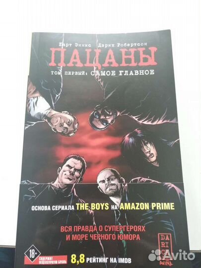 Комиксы Пацаны