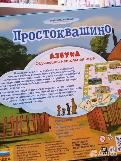 Настольная игра Простоквашино Азбука