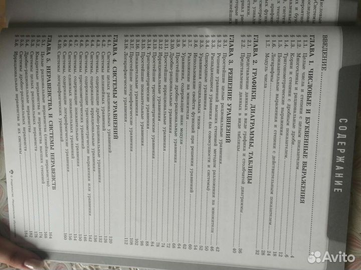 Алгебра и начала анализа