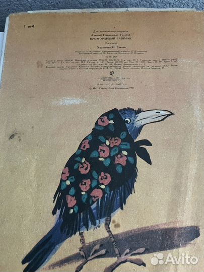 Книга прожорливый башмак 1991 г