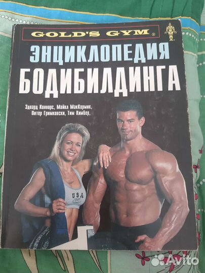 Энциклопедия бодибилдинга