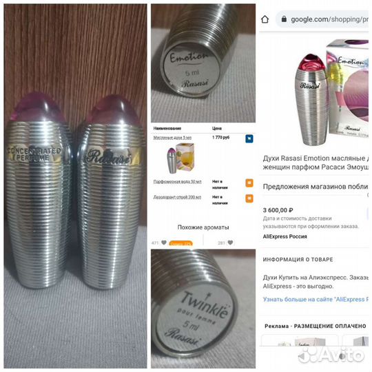 Разаси масла - парфюм