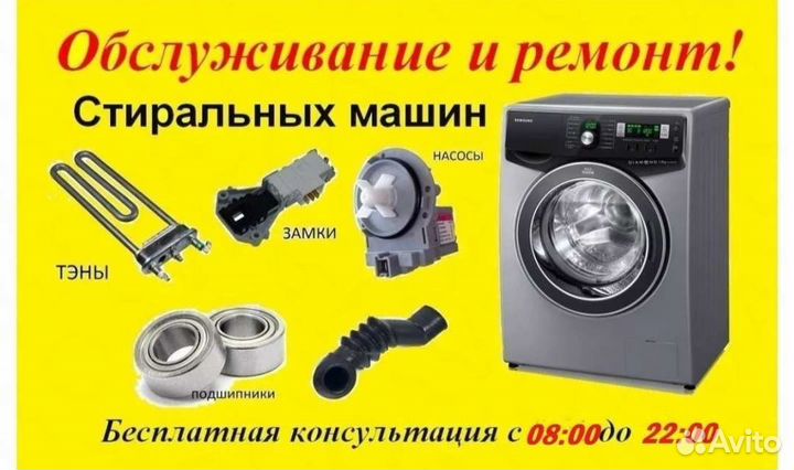 Ремонт стиральных машин