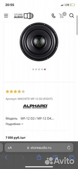 Сабвуферное звено (Сабвуфер + усилитель)