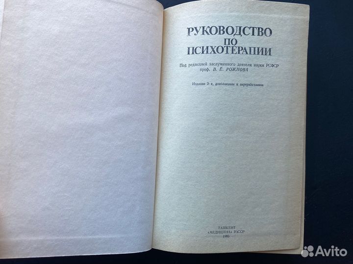 Руководство по психотерапии