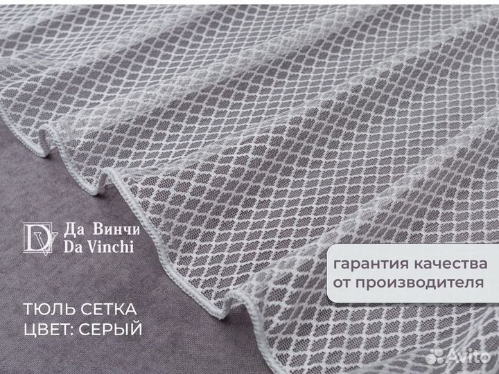 Тюль сетка оркида серый 500*260см