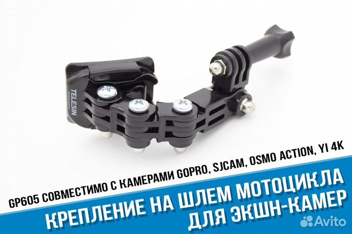 Крепление на шлем для камер GoPro фирмы Telesin