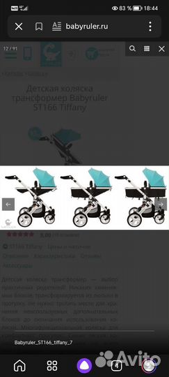 Коляска 2 в 1