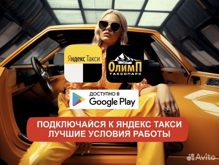 Работа в такси