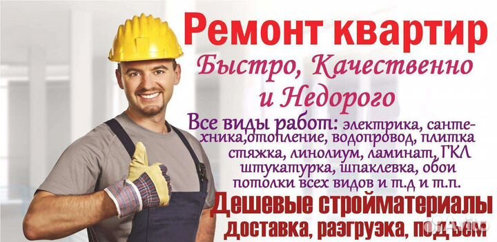 Ремонт квартир