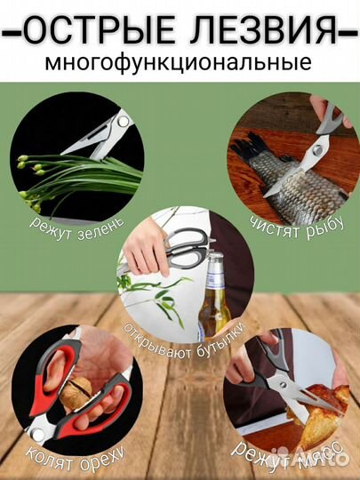 Ножницы кухонные универсальные