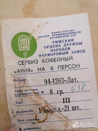 Кофейный сервиз