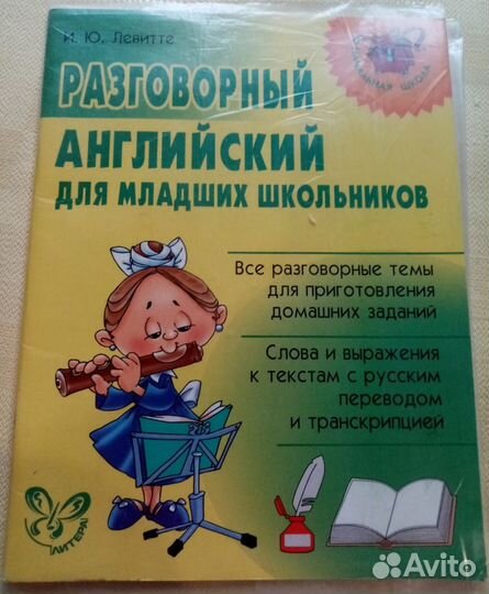 Разговорный английский для 1-4 класса