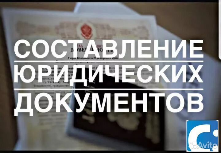 Юридические услуги, юрист