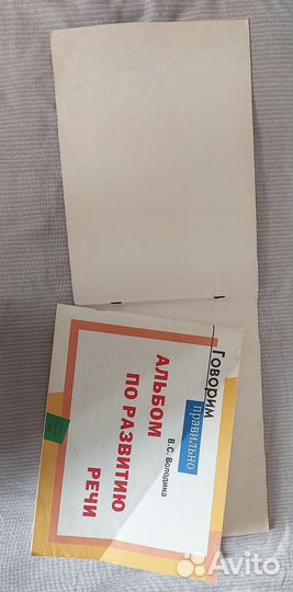 Пособия по развитию речи