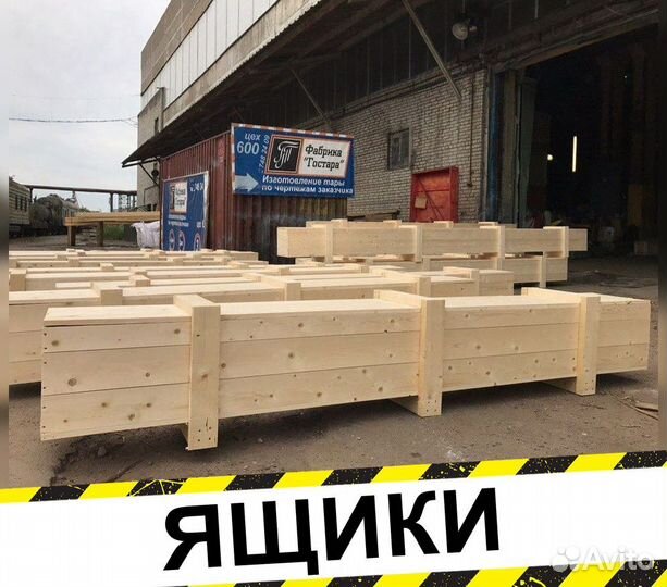 Ящики деревянные для транспортировки грузов