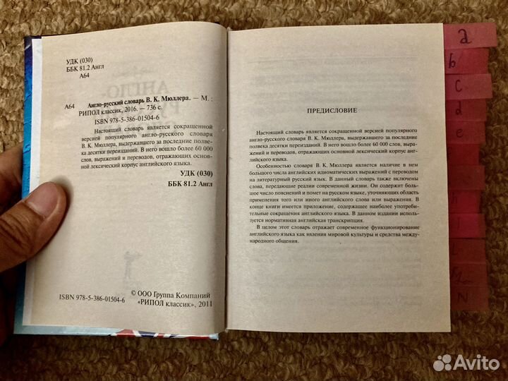 Англо-Русский словарь B.K. Мюллера