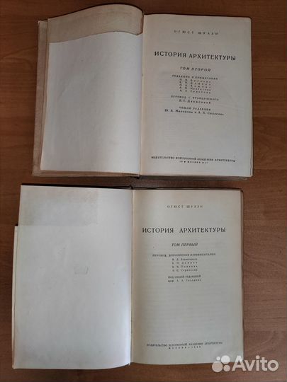 История архитектуры Огюст Шуази 2 тома