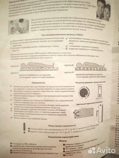 Матрас противопролежневый с компрессором
