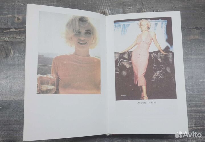 Книги Мерилин Монро