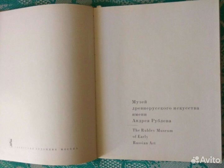 Рублев Андрей музей