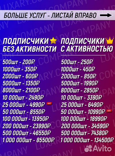 Накрутка подписчиков и лайков