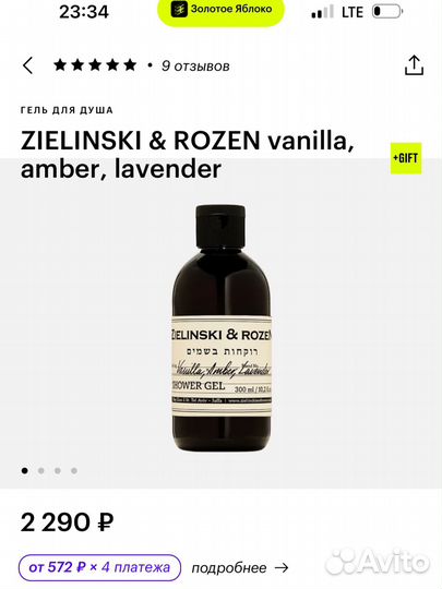 Гель для душа zielinski & rozen