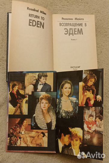 2 книги Розалин Майлз 