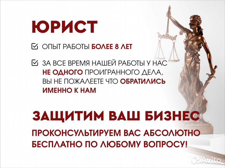 Юрист. Консультация, представительство для юр лиц
