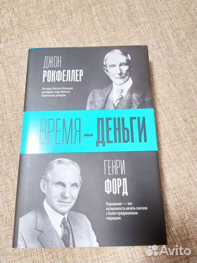 Время - деньги