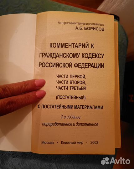 Комментарий к Гражданскому кодексу РФ
