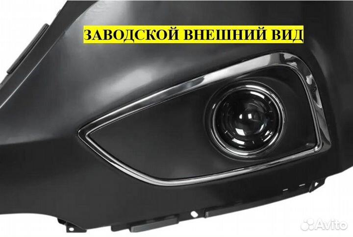 BI-LED птф ближний/дальний для Hyundai IX35