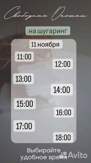 Шугаринг на дому