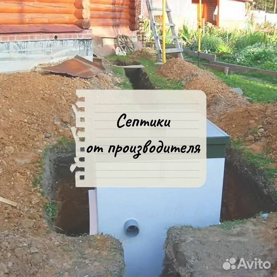 Септик от производителя