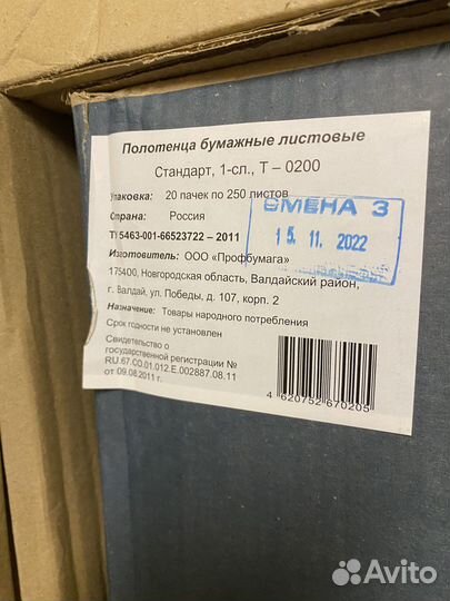 Бумажные полотенца