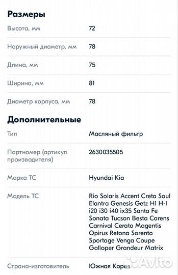 Фильтр масляный kia/hyundai