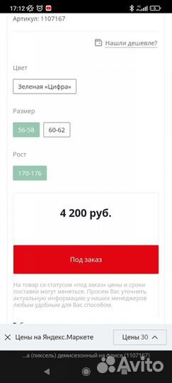 Костюм горка