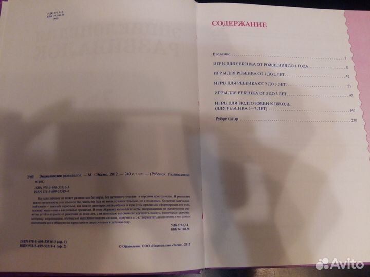 Энциклопедия развивалок для детей